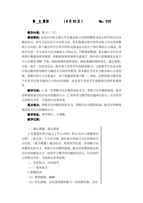 18练习三(2)教案三年级上册数学
