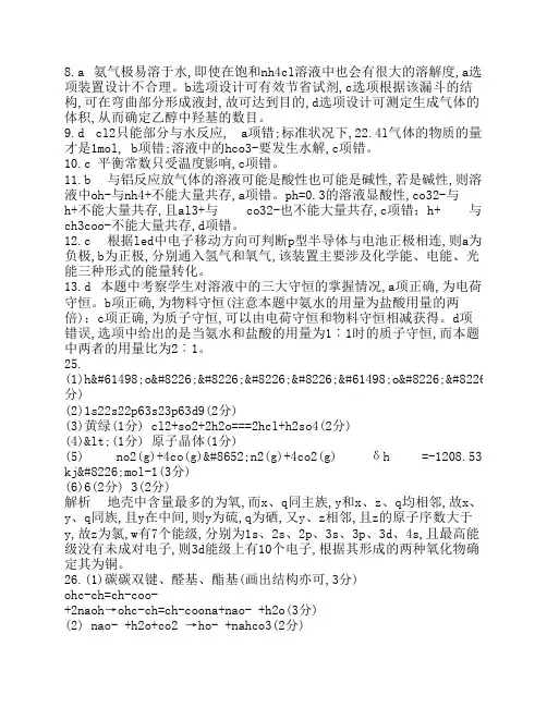 2013年高三理综第三次联考化学试题(皖南八校有答案)