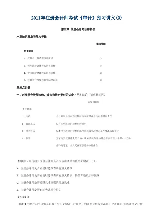 2011年注册会计师考试《审计》预习讲义(3)