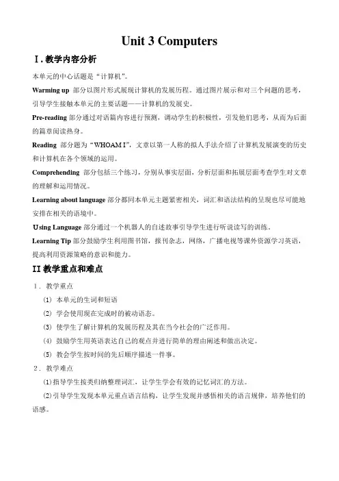 Unit 3 Computers教案