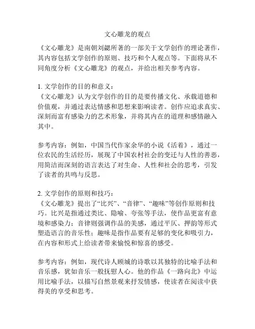 文心雕龙的观点