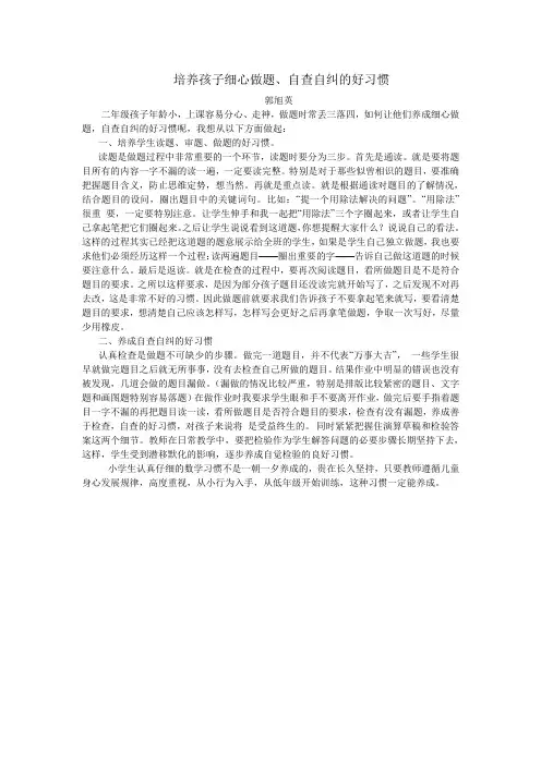 培养学生细心做题、自查自纠的好习惯