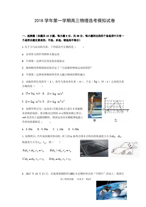 【全国百强校】浙江省镇海中学2019届高三上学期选考模拟测试物理试题