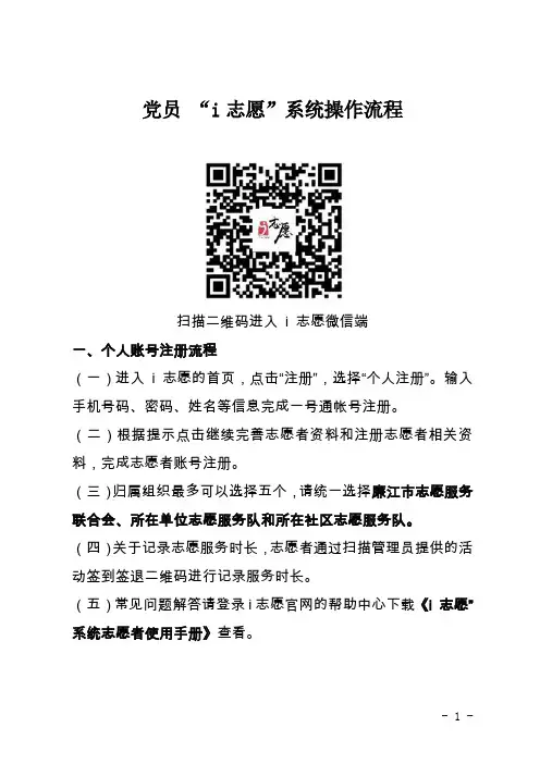 2019年党员 “i志愿”系统操作流程