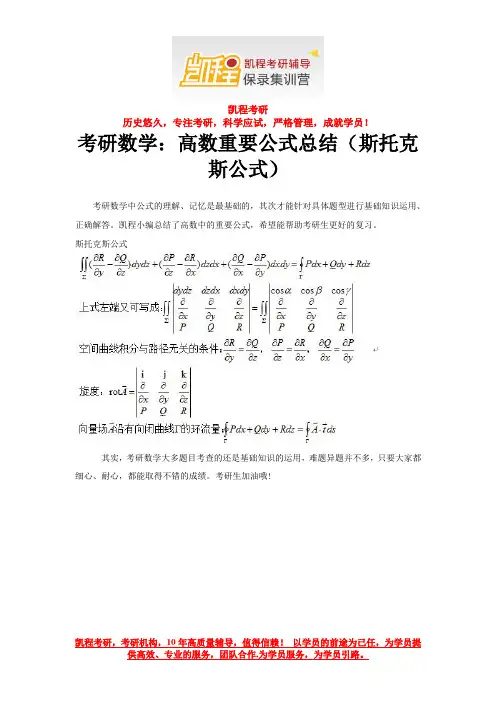 考研数学：高数重要公式总结(斯托克斯公式)