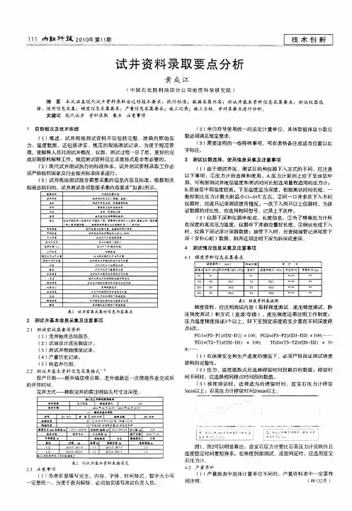 试井资料录取要点分析