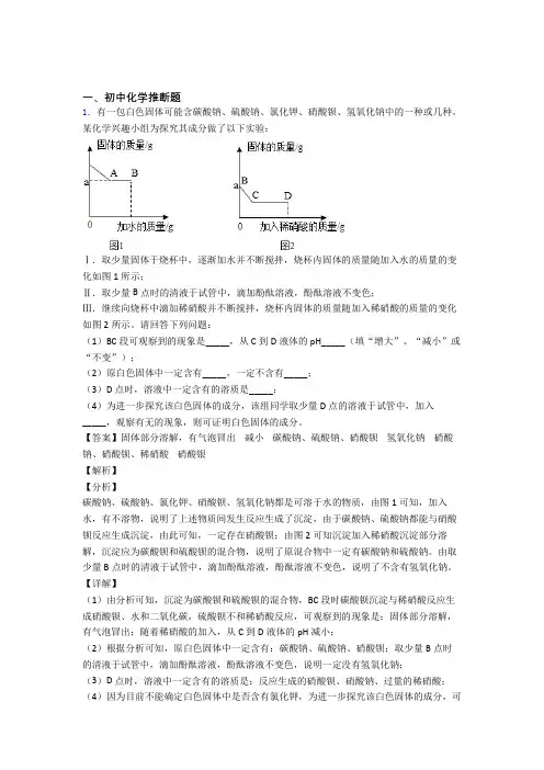 中考化学化学推断题综合题汇编及答案解析
