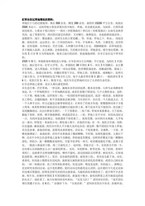 红军长征过草地情况的