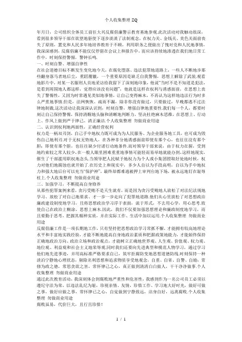 大兴反腐倡廉警示教育基地参观观后感