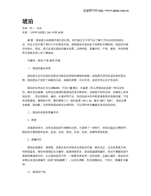 琥珀