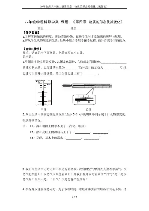 沪粤物理八年级上册第四章  物质的形态及变化(无答案)