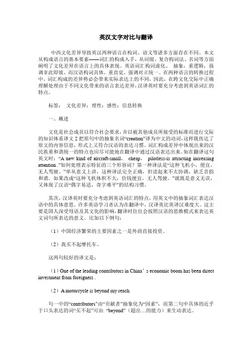 英汉文字对比与翻译
