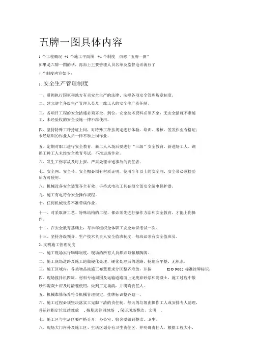 五牌一图具体内容