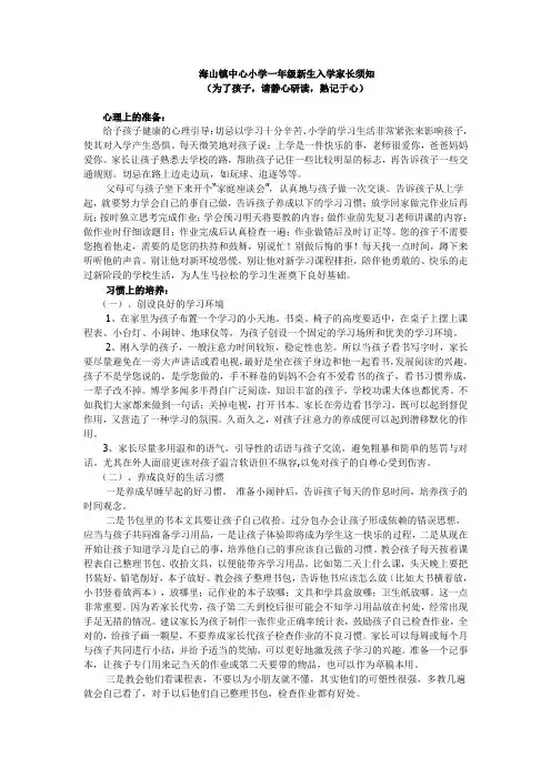 一年级新生入学家长须知