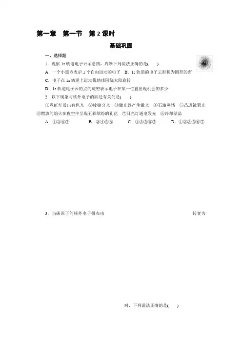 高中化学选修三课时训练：1.1+原子结构+第2课时+Word版含答案