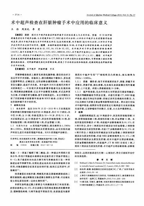 术中超声检查在肝脏肿瘤手术中应用的临床意义