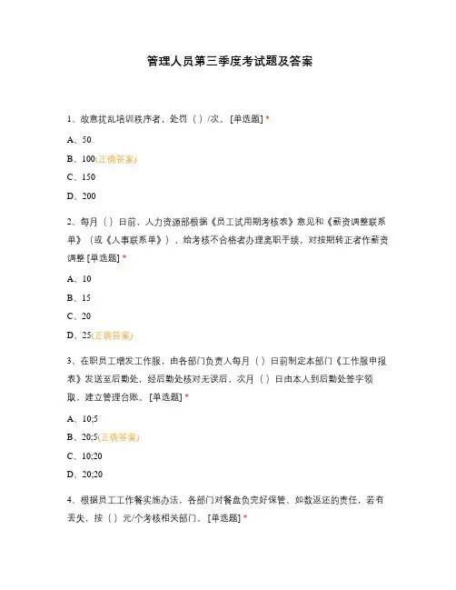 管理人员第三季度考试题及答案