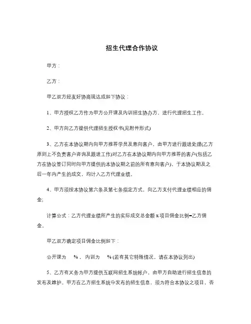 招生代理合作协议【范本】