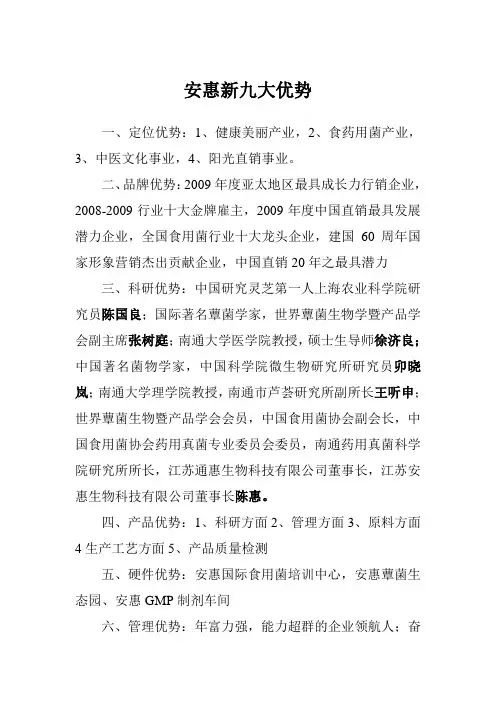 安惠九大优势