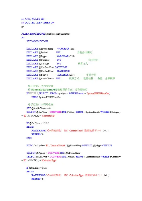 金蝶K3供应链初始化存储过程