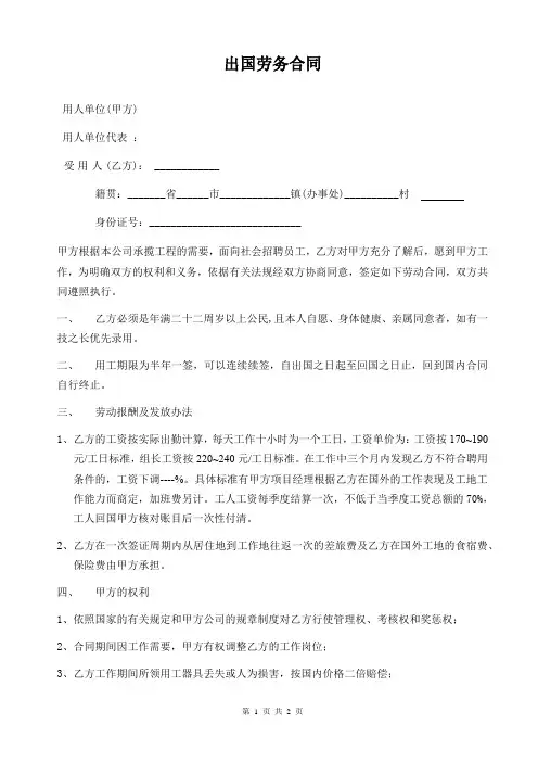 2018年最新出国劳务合同范本附国家标准劳动合同范本