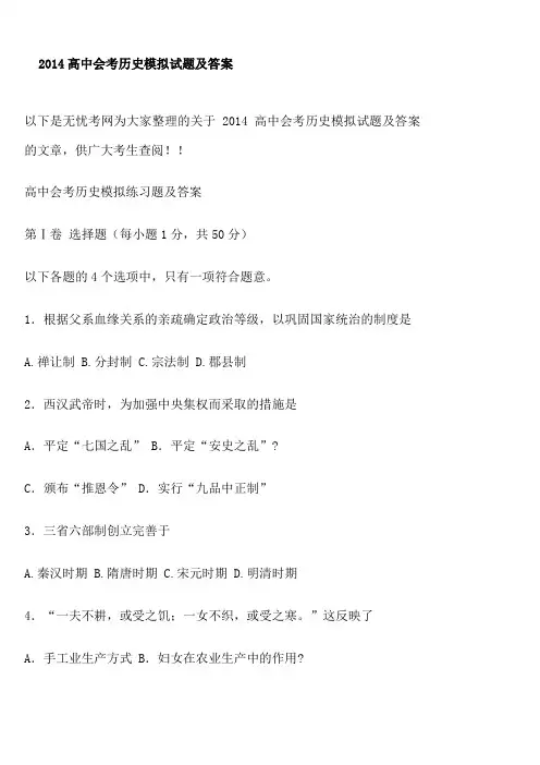 2014年高中会考历史试题及答案