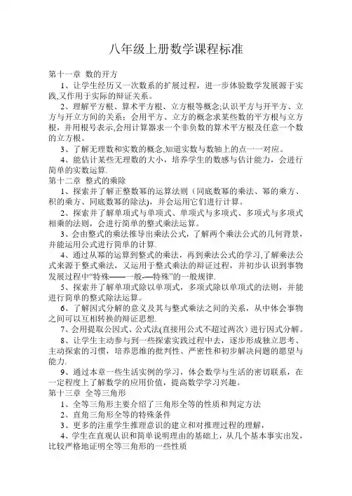 华东师大版八年级上册数学课程标准