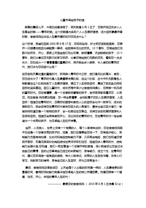 儿童节写给孩子的信