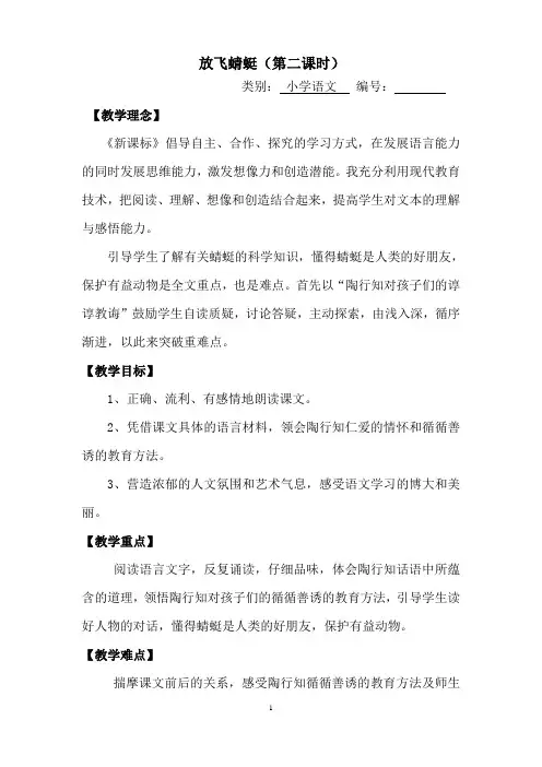 放飞蜻蜓