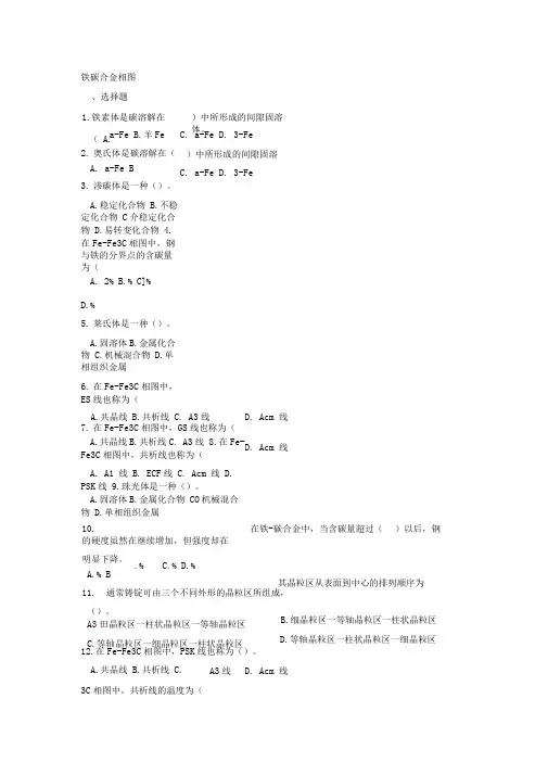铁碳合金相图(习题)