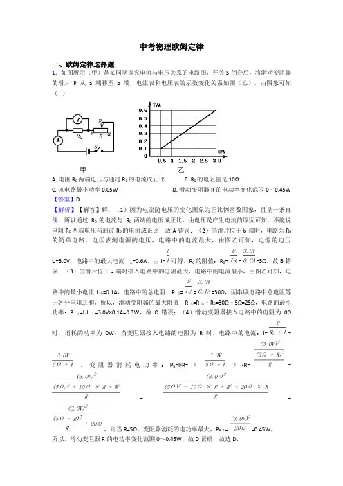 中考物理欧姆定律