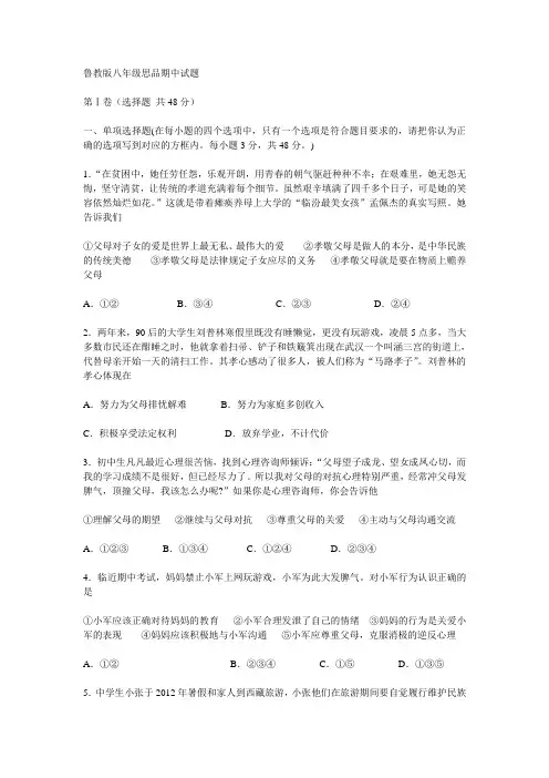 鲁教版八年级思品期中试题