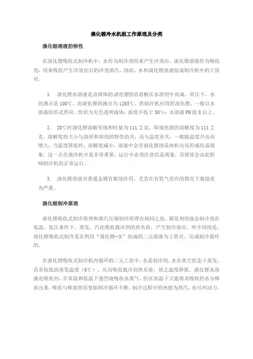溴化锂冷水机组工作原理及分类最上佳的解读