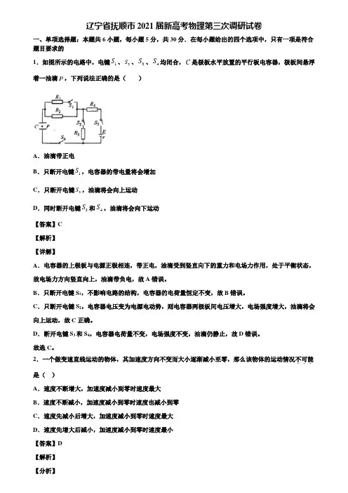 辽宁省抚顺市2021届新高考物理第三次调研试卷含解析