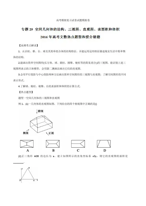 高考数学模拟复习试卷试题模拟卷2323 31