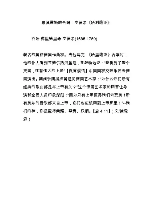 最具震憾的合唱：亨德尔《哈利路亚》