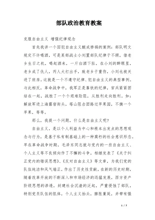 部队政治教育教案