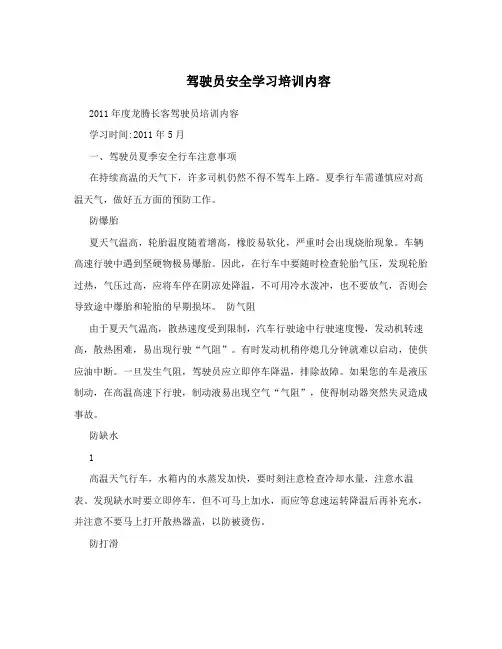 驾驶员安全学习培训内容 2