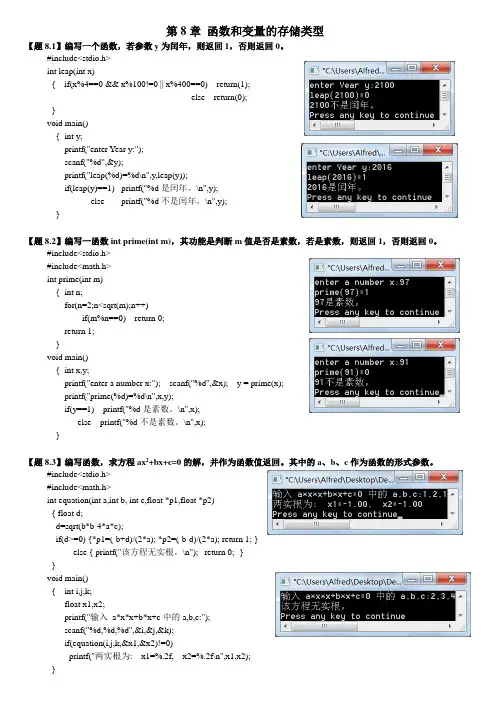 c语言第8章
