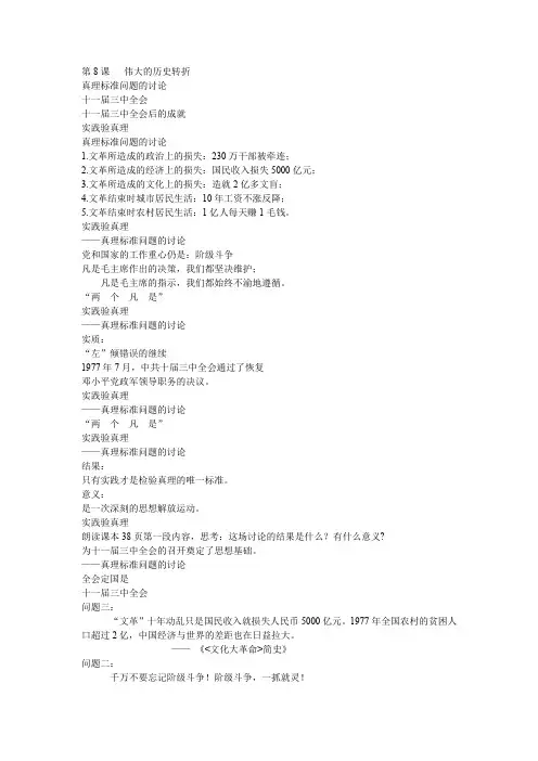 伟大的历史转折.ppt.Convertor