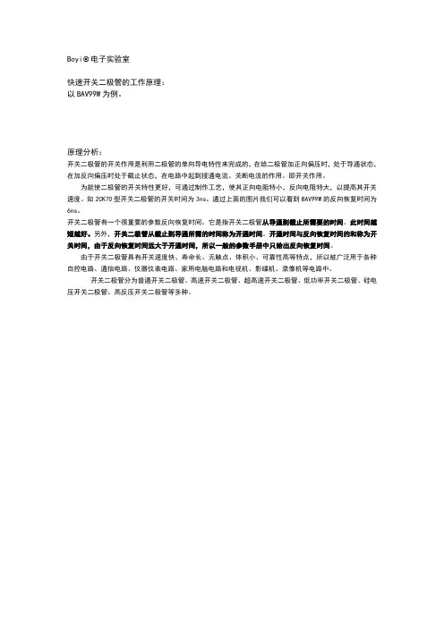 开关二极管的工作原理