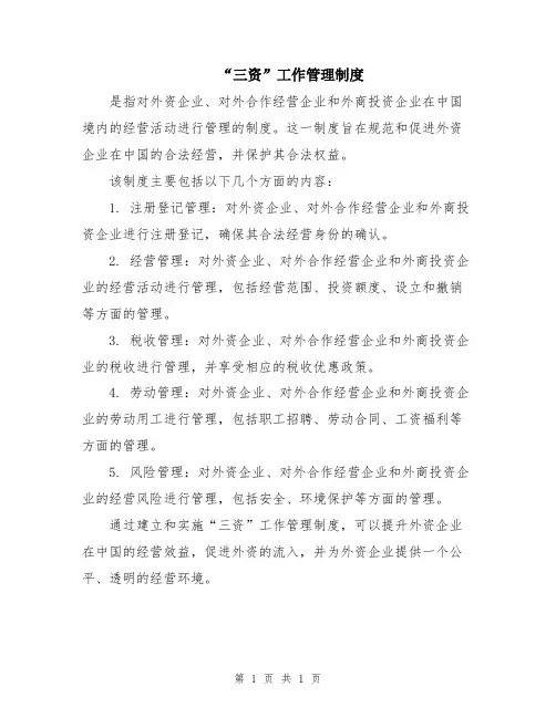 “三资”工作管理制度