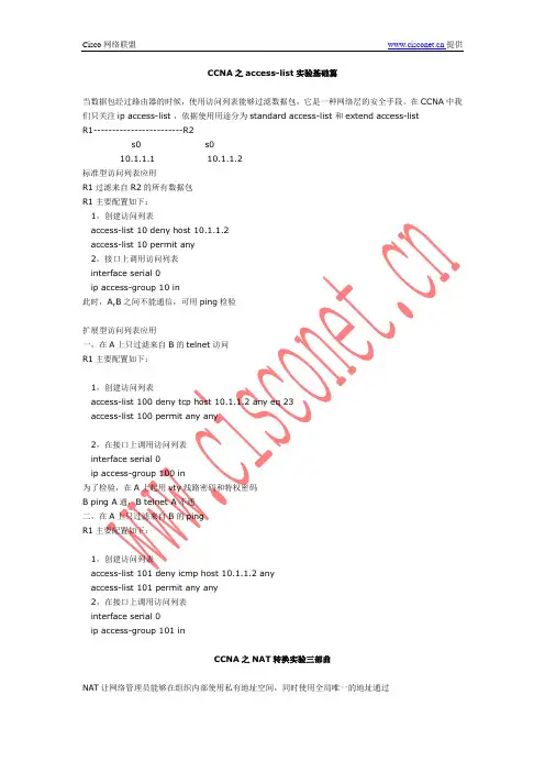 ccna实验题总结