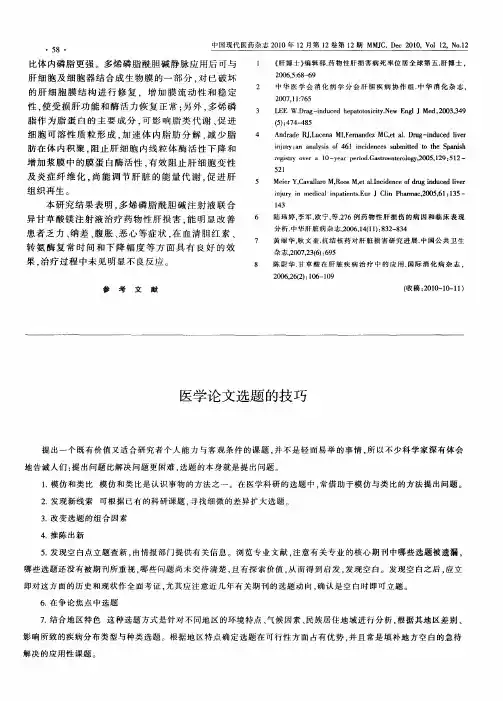 医学论文选题的技巧 3