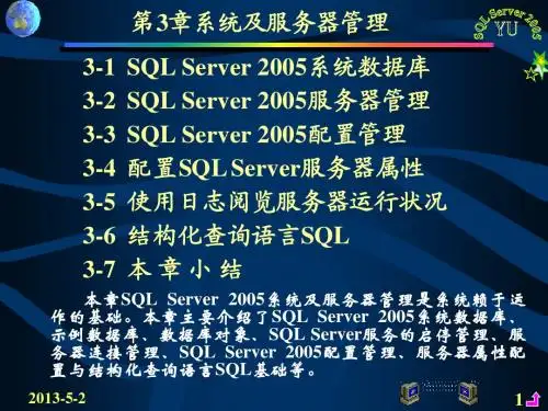 SQL Server 2005系统及服务器管理