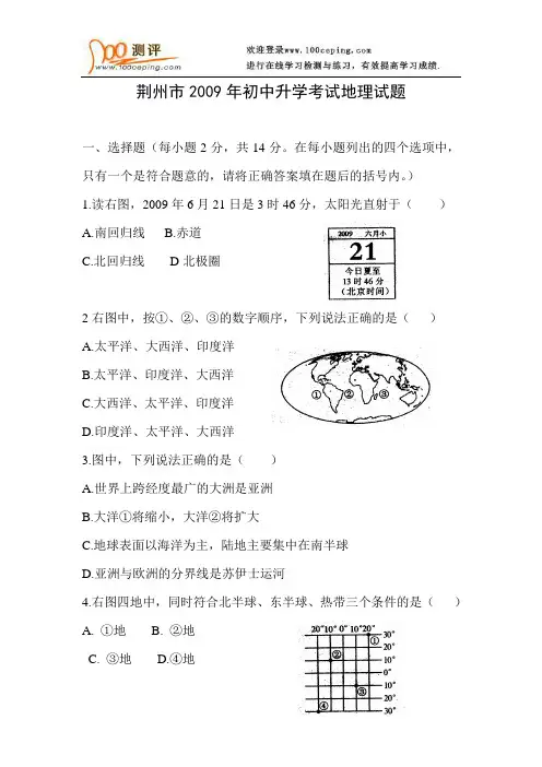 荆州市初中升学考试地理试卷及答案