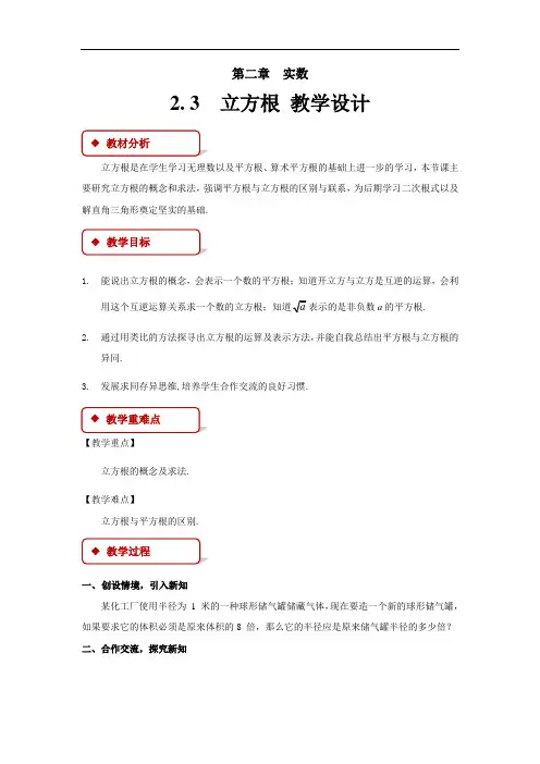《立方根》示范公开课教学设计【北师大版八年级数学上册】