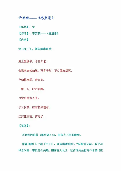 宋朝大词人辛弃疾五十篇名作赏析rar--辛弃疾45