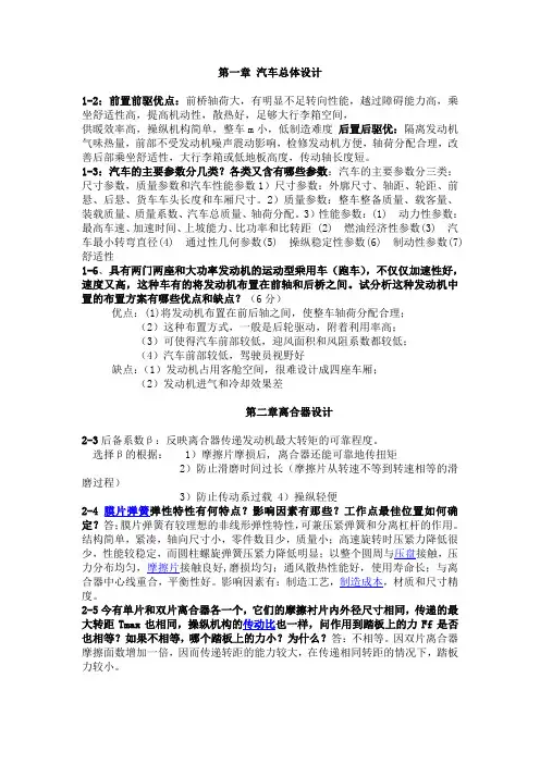 汽车设计_课后答案111111