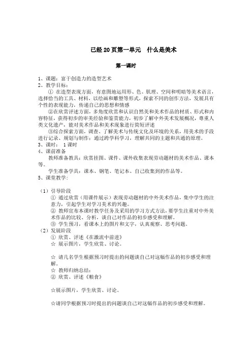 人教版七年级美术上册教案